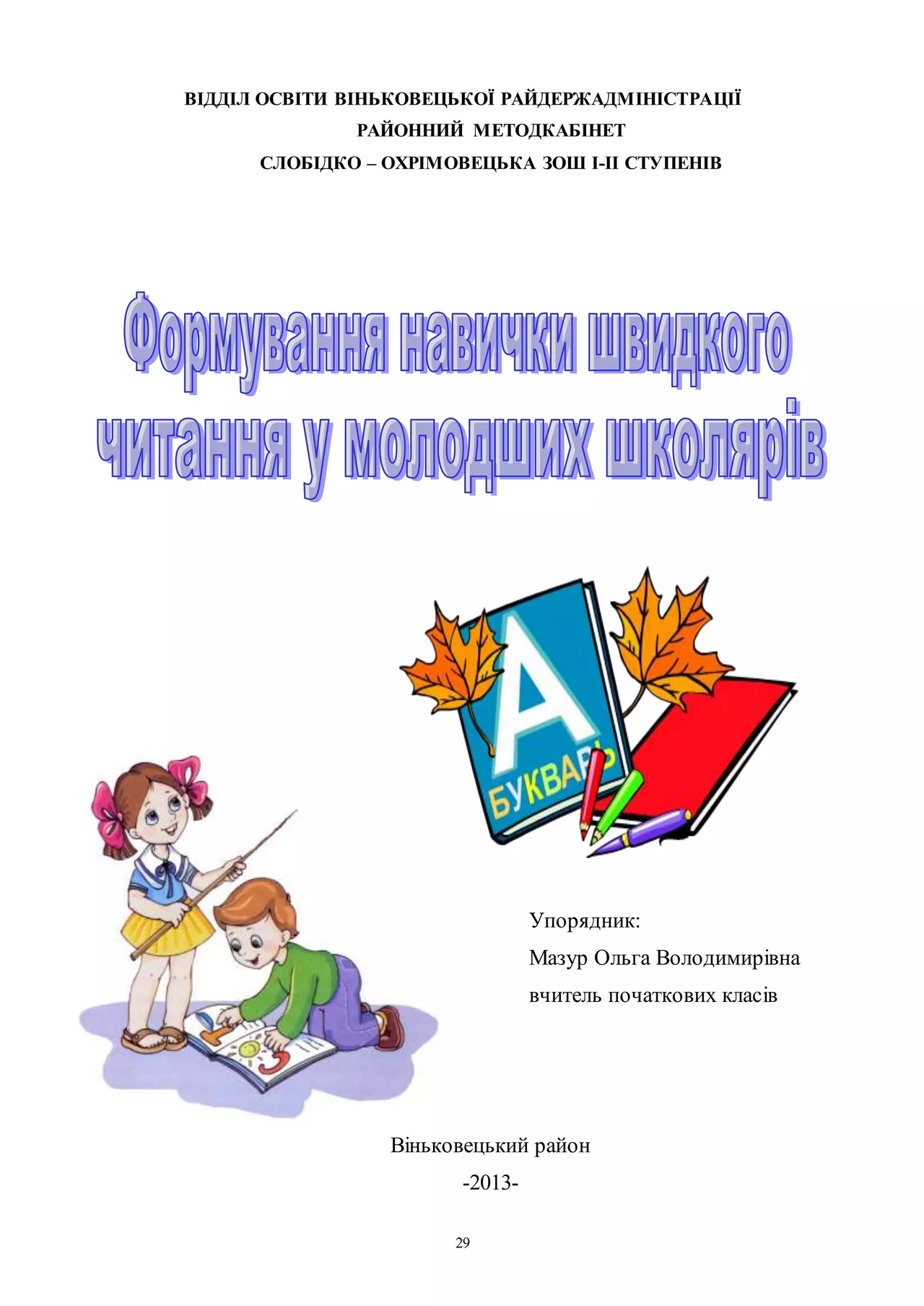 Як правильно читати: техніки глибокого розуміння
